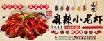 麻辣小龙虾