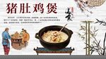 猪肚鸡煲