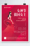 简约38女神节文字排版地产海报