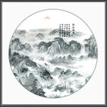 新中式山水画