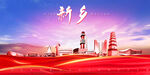 新乡