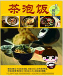 茶泡饭