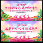 三八妇女节舞台背景