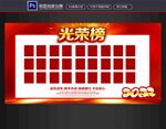 光荣榜
