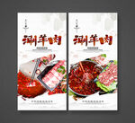 涮羊肉