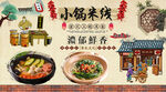 小锅米线背景墙