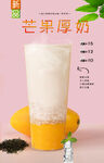 芒果厚奶