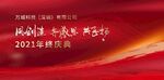 红色企业活动背景KV设计