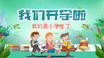 小学生海报