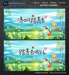 清明踏青