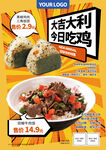 美食海报图片