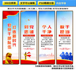 忠诚干净担当展板