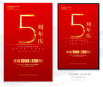 ５周年庆