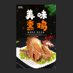 熏鸡