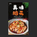 脑花