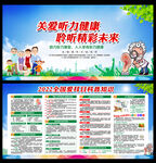 2022年全国爱耳日