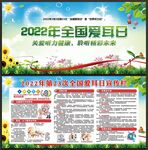全国爱耳日
