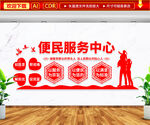 便民服务中心文化墙