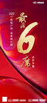 最后6席