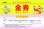 代金券