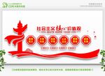 社会主义核心价值观