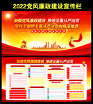 党风廉政建设宣传栏图片