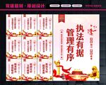 城管宣传