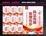 城管展板