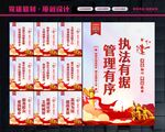 城管展板