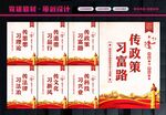 六传六习展板