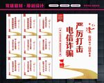 网络诈骗