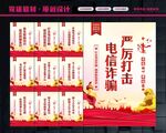 电信网络诈骗
