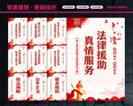 法律援助服务