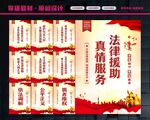 法律援助