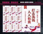 打击洗钱