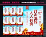 打击金融犯罪