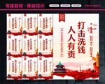 打击金融犯罪