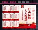 反洗钱