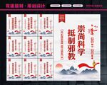 崇尚科学