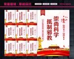 抵制邪教