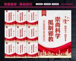 抵制邪教