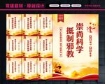 抵制邪教
