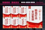 打击非法集资