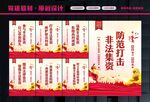 打击非法集资