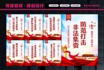 打击非法集资