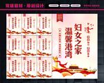 妇联标语