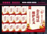 司法标语