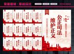 司法标语