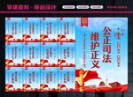 公正司法