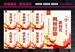 枫桥经验